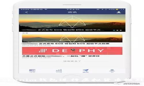 可能的

如何使用Tokenim钱包进行虚拟货币搬砖？完整指南