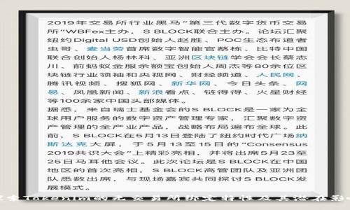 探索Tokenim的无交易所绑定特性及其潜在影响
