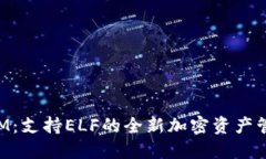 TokenIM：支持ELF的全新加密