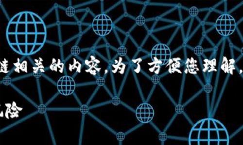 “Tokenim假U”这个词可能是在讨论加密货币或区块链相关的内容。为了方便您理解，我将对此进行更详尽的介绍，并尽可能涵盖相关主题。

### 什么是Tokenim假U？探析虚拟资产的迷思与风险