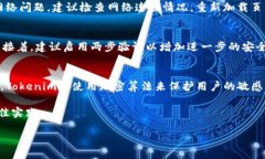 jiaoti如何使用Tokenim查看设