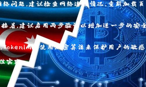 jiaoti如何使用Tokenim查看设备信息/jiaoti
Tokenim, 设备管理, 区块链, 数字资产/guanjianci

在数字资产管理和区块链技术迅速发展的今天，Tokenim作为一种重要的数字资产管理工具，越来越受到用户的关注。而其中一个常见的问题便是如何查看在Tokenim平台上的设备信息。了解如何有效地使用Tokenim查看设备信息，可以帮助用户更好地管理自己的数字资产，维护安全性，避免失误。因此，我们将在这篇文章中深入探讨Tokenim的功能，并介绍如何查看设备信息，确保用户能够充分利用这一工具。

什么是Tokenim?
Tokenim是一款专注于数字资产管理的软件平台，用户可以通过该平台进行代币管理、资产跟踪及交易等。Tokenim的主要优势在于它所提供的安全性和可追溯性，用户的每一笔交易都可以在区块链上进行验证，确保资产操作的透明性。同时，Tokenim还允许用户通过设备管理功能，查看和监控连接到平台的各种设备，这对于维持账户安全至关重要。

如何查看Tokenim上的设备信息?
在Tokenim上查看设备信息的步骤相对简单。首先，用户需要登录到Tokenim账户，进入个人中心或设置页面。在此页面中，用户通常会看到“设备管理”或“活动设备”选项。
在“设备管理”选项下，用户可以看到所有已连接的设备列表，包括设备的型号、操作系统、以及最近的登录时间等信息。系统通常还会标识出设备的状态，例如“在线”或“离线”等。如果用户发现有不明设备连接，及时取消该设备的访问权限是确保账户安全的重要措施。
此外，Tokenim也可能提供设备管理的安全提示，用户可以依据这些提示增强个人的安全设置，比如启用两步验证或设置更复杂的密码等。

使用Tokenim的优势与注意事项
Tokenim不仅提供了设备管理功能，帮助用户监控账户安全，此外，其平台还有诸如多货币支持、用户友好的界面等优势。然而，用户在使用Tokenim时也需要保持警惕，遵循以下几个注意事项：
ul
    li定期检查设备连接，确保未授权设备的登录。/li
    li启用两步验证以增强账户安全。/li
    li保持App的最新版本，以获取最新的安全更新。/li
/ul

常见问题解答

1. 如何确保我的Tokenim账户安全?
安全性是数字资产管理的重中之重。用户可以通过以下几种方式来增强Tokenim账户的安全性：首先，启用两步验证，确保即使密码被盗，账户仍然安全。其次，定期更改密码，并使用强密码组合，包含数字、符号和大小写字母。最后，定期查看连接的设备，确保没有任何未授权的登录行为。

2. 为什么我无法查看设备信息?
如果用户在Tokenim上无法查看设备信息，可能有以下几种原因。首先，用户未登录或没有权限查看设备信息。请确保您使用的是正确的账户并且有查看设备信息的权限。其次，可能是网络问题，建议检查网络连接情况，重新加载页面。还有一种可能是Tokenim平台本身出现问题，这种情况下可以咨询平台客服获得帮助。

3. 如果发现陌生设备，我该怎么办?
如果在Tokenim上发现陌生设备，用户应立即采取以下措施：首先，及时退出陌生设备并更改账户密码，以防止进一步的损失。然后，查看账户的交易记录，确认是否有未授权的交易发生。接着，建议启用两步验证以增加进一步的安全防护最后，向Tokenim的客服反馈这一情况，获取专业建议及支持。

4. Tokenim如何保证交易数据的安全?
Tokenim使用多种安全技术确保交易数据的安全性，其中包括区块链技术、加密算法和多重验证机制。区块链技术可以提供每一笔交易的透明性和不可篡改性，确保用户资金安全。此外，Tokenim还使用加密算法来保护用户的敏感信息，防止数据泄露。在此基础上，多重验证也为用户增加了一层安全保护，确保每一笔交易都在用户授权下进行。

综上所述，Tokenim作为一款先进的数字资产管理工具，具有良好的设备管理功能。通过了解Tokenim的使用方法与安全措施，用户可以有效地保护自身资产，确保在操作过程中遵循最佳实践。 

希望本篇文章能够为大家在使用Tokenim查看设备信息时提供帮助与参考，提升账户的安全性和管理效率。