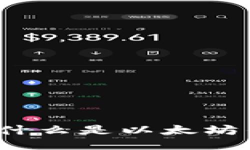 思考一个的

以太坊钱包详解：什么是以太坊钱包及其设备种类