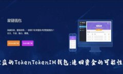 如何处理被盗的TokenToken