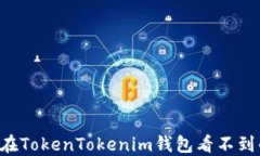 挖到的ETH在TokenTokenim钱包