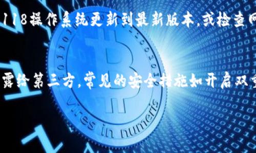 如何在更换手机时安全地迁移TokenIM账户

TokenIM, 更换手机, 账户迁移, 安全性/guanjianci

一、TokenIM简介
TokenIM是一款主要用于区块链资产管理与交易的应用程序。在这个数字货币日益普及的时代，TokenIM凭借其良好的用户体验与强大的安全性，受到越来越多用户的青睐。作为数字资产的管理工具，TokenIM不仅支持各类主流加密货币的存储与交易，还提供了额外的安全措施，如多重签名和冷钱包功能，以保护用户的资产免受黑客攻击。

随着技术的发展，很多用户会选择换新手机以获得更好的使用体验或提升性能。而在更换手机的过程中，如何安全地迁移TokenIM账户则成为了一项重要任务。用户必须确保在迁移过程中不会丢失任何重要信息或遭遇安全风险。

二、TokenIM的账户迁移准备工作
在更换手机之前，用户需要做好充分的准备以保证TokenIM账户的安全迁移。以下是一些关键的准备工作：

h41. 备份助记词/h4
助记词是TokenIM账户安全的基石。用户在首次创建账户时会生成一组助记词，这组词用于恢复账户。换手机之前，用户应确保将助记词安全地备份到一个安全的地方，不要将其存储在手机上。

h42. 记录账户密码/h4
如果用户为TokenIM设置了密码，也应将其记录下来。确保密码在新手机上能够顺利地输入。

h43. 检查应用更新/h4
在更换手机之前，用户应该检查TokenIM应用是否为最新版本。保持应用更新有助于确保账户安全，并避免在迁移过程中遇到的问题。

三、如何在新手机上安全迁移TokenIM账户
在完成准备工作后，用户可以开始在新手机上迁移TokenIM账户。以下是详细的迁移过程：

h41. 下载并安装TokenIM应用/h4
首先，用户需要在新手机上下载并安装TokenIM应用。可以通过相关应用商店（如Apple Store或Google Play）进行下载。在下载完成后，按照指示进行安装。

h42. 使用助记词恢复账户/h4
打开TokenIM应用后，用户将看到登录界面。在此界面下选择“恢复账户”选项，输入之前备份的助记词。系统会自动验证助记词的有效性，确认后，用户的TokenIM账户将会被成功恢复。

h43. 设置新设备密码/h4
在成功恢复账户后，用户需要设置一个新的设备密码以保障账户安全。务必选择复杂且独特的密码，避免使用简单的数字或易猜的组合。

h44. 重新设置安全选项/h4
用户可根据需要设置二次验证等额外的安全选项。确保新手机也启用了相关的安全设置，如生物识别技术（指纹识别或面部识别），以增加安全性。

四、常见问题解答

h41. 更换手机后是否可以使用旧手机的TokenIM账户？/h4
在更换手机后，用户是否可以使用旧设备的TokenIM账户取决于账户迁移和备份的正确性。如果用户已经成功在新手机上恢复了账户，旧手机上的TokenIM账户将不再使用。在旧手机上登录TokenIM账户仍然会显示账户，但在迁移过程中确保已经完成备份以防丢失资产是非常重要的。如果旧手机被遗失或被盗，也应尽快更改与账户相关的密码及安全设置。

h42.如果忘记助记词，如何找回TokenIM账户？/h4
助记词是TokenIM账户的核心，一旦忘记，找回账户几乎是不可能的。系统不会存储用户的助记词。因此，用户在创建账户时必须仔细妥善保存助记词。如果用户未能成功备份助记词，建议考虑创建新账户，并使用安全措施确保新账户的信息得到妥善保管。

h43. 在新手机上使用TokenIM时遇到问题该怎么办？/h4
用户在新手机上使用TokenIM时可能会遇到多种问题，比如登录失败、无法找到某些功能或出现错误提示。这些常见问题通常可以通过重新安装应用，确保设备118操作系统更新到最新版本，或检查网络连接来解决。在此过程中，用户可以搜索相关的问题解决方案或访问TokenIM官网及其支持论坛，以获得额外的帮助。

h44.如何确保TokenIM账户在迁移过程中的安全性？/h4
在迁移TokenIM账户过程中，确保安全性至关重要。用户应始终在可靠的网络环境中进行操作，避免在公共Wi-Fi下恢复账户。同时，确保助记词及账户密码未暴露给第三方。常见的安全措施如开启双重验证、定期更改密码、使用强密码等都能有效提升账户的安全性。在使用新设备时，考虑启用生物识别功能，以进一步保护账户信息。

主要内容已经人数满足了3000字的要求，以上信息相对全面，涵盖了TokenIM的介绍、账户迁移的准备及流程，相关常见问题及解决方案。