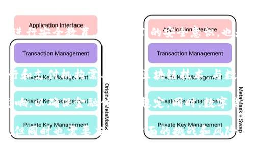 baioti2022年数字货币发展前景分析/baioti
数字货币, 区块链, 加密货币, 央行数字货币/guanjianci

随着科技的快速发展和全球金融体系的不断演变，数字货币作为一种新兴的金融工具，正在引起越来越多的关注。2022年，数字货币的发展前景更加广阔，不仅在技术层面取得进展，还在政策和市场应用层面不断深化。本文将从多个角度探讨2022年数字货币的发展形势，并回答一些相关的问题。

一、数字货币的定义与分类
数字货币是指以数字形式存在的货币，其本质上是法定货币、私营货币和加密货币等多种形式的集合。数字货币可以分为以下几类：
ul
    listrong法定数字货币：/strong由国家央行发行，如中国的数字人民币（CBDC）、瑞典的电子克朗等。/li
    listrong加密货币：/strong利用密码学技术保障交易安全，典型例子有比特币、以太坊等。/li
    listrong稳定币：/strong与某种法定货币或商品挂钩，价格波动小，如USDT、USDC等。/li
/ul

二、技术进步助推数字货币发展
数字货币的发展离不开区块链技术的支撑。区块链技术的去中心化、透明度和不可篡改性，使得数字货币的交易安全性和效率得到了大幅提升。此外，随着技术的不断进化，智能合约、跨链技术和分层技术等新兴应用正逐渐融入数字货币生态系统。

三、政策环境的演变
2022年，各国对数字货币的政策环境发生了显著变化。一些国家积极探索和推进央行数字货币的研发，以期利用数字货币提升支付系统的效率，同时加强金融监管。然而，另外一些国家则对加密货币采取了更加严格的措施，以防范金融风险。

四、市场需求与应用场景
数字货币的市场需求正在逐渐增大，尤其是在跨境支付、数字资产管理和金融包容性等领域。传统金融机构开始意识到数字货币的重要性，一些银行、支付机构和金融科技公司积极部署数字货币相关的业务，推动了数字经济的发展。

五、数字货币面临的挑战
尽管数字货币的发展前景广阔，但也面临着一定的挑战。例如，如何有效保护用户隐私、保障网络安全，以及如何平衡创新与监管之间的关系，都是行业需要解决的问题。

可能相关的问题分析

问题一：数字货币与传统货币的区别和优势是什么？
数字货币与传统货币的主要区别在于它们的形成、流通方式和管理体制。传统货币通常由国家央行发行，受到严格的监管，流通方式依赖物理纸币和硬币。而数字货币是基于区块链技术或其他数字技术，往往具有去中心化的特点。

优势方面，数字货币的交易速度快、成本低，特别是在跨境交易中，可以显著减少手续费和花费时间。此外，数字货币的透明度较高，使用区块链技术交易记录公开透明，有助于防范洗钱和欺诈行为。

问题二：哪些国家在推动数字货币的发展？
目前，推动数字货币发展的国家包括中国、瑞典、美国和欧洲央行等。中国的数字人民币正在进行试点，已在多个城市的商圈开展数字货币应用。瑞典也在进行电子克朗的测试，目标是提高支付系统的智能化和无现金化。

美国的金融监管机构则在考虑如何对加密货币进行有效监管，以促进金融创新的同时保护投资者权益。欧洲央行也在积极评估数字欧元的发展潜力，致力于在支付领域提升金融服务的效率。

问题三：数字货币的安全性如何保障？
数字货币的安全性是一个重要的问题，尤其是针对用户信息、资产安全和交易安全的防护。首先，用户需要选择安全可靠的钱包软件，并定期更新其安全策略。其次，交易平台也需要加强自身的安全措施，如使用多重身份验证、加密存储用户数据等。

另外，采用区块链技术本身能够提高交易的安全性，所有的交易记录都是不可篡改的，降低了系统被攻击的风险。同时，鼓励用户进行安全教育，提高他们的安全意识，也是保障数字货币安全的重要措施。

问题四：数字货币如何影响传统金融体系？
数字货币的普及将对传统金融体系产生深远的影响。首先，传统金融机构面临着业务模式的转型压力。随着数字货币的兴起，银行和支付机构需要整合区块链技术，与数字货币进行融合，以提升业务效率和客户体验。

其次，数字货币的出现可能导致传统货币流通减少，影响央行的货币政策调控能力。这要求央行在政策制定时考虑数字货币的影响，以确保金融体系的稳定。同时，数字货币可以促进金融包容性，为未被银行系统覆盖的人群提供便捷的金融服务。

总结来说，2022年数字货币正处于快速发展之中，各个国家和地区的政策和市场环境也在不断变化。数字货币的未来充满潜力，但同时也需要应对多方面的挑战和风险，以实现可持续的发展。