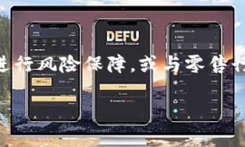 YIF（Your Investment Fund）是否可以使用 Tokenim 的问题可以从多个方面来讨论，以下是一些相关的内容。

### YIF与Tokenim的介绍

#### 什么是YIF？

YIF（Your Investment Fund）是一种投资基金，通常用于帮助个人或组织进行财富管理，通过多样化投资策略来实现资本增值。YIF可能提供不同的投资产品，涵盖股票、债券、房地产以及其他金融工具。

#### 什么是Tokenim？

Tokenim 是一种基于区块链技术的金融工具，旨在通过数字化资产和代币化过程来改进投资交易。Tokenim 可以将现实资产通过区块链进行代币化，便于交易、管理以及投资者之间的T转让。通过Tokenim，投资者可以更高效地进行数字资产交易，并在全球范围内方便地流通。

### YIF利用Tokenim的优势

1. **安全性**：Tokenim采用区块链技术，提供安全的交易环境，保障投资者的资产不被篡改或盗取。
2. **透明度**：所有交易和资产持有信息都记录在区块链上，投资者可以随时查询，增加了投资的透明度。
3. **流动性**：通过Tokenim，YIF可以实现资产的快速转让，提高流动性，帮助投资者在需要时迅速变现。
4. **降低成本**：传统的投资交易通常需要较高的中介费用，而使用Tokenim，可以大幅度降低交易成本。

### YIF与Tokenim的实践案例

#### 结合案例分析

在实践中，将YIF与Tokenim结合的案例并不鲜见。例如，某些投资基金通过Tokenim的方式将其资产进行代币化，向投资者提供了一种全新的投资途径。这种结合不仅吸引了广泛的投资者参与，同时也提高了资金的周转率。有些平台还允许用户使用Token进行直接交易和投资，为投资者提供更多的选择。

#### 市场反应

在市场中，结合YIF和Tokenim的做法获得了积极的反响。许多投资者欣赏这种创新的方式，认为其能够更好地满足现代投资者对透明、安全、快速交易的需求。然而，也有一些保守的投资者对此表示疑虑，认为新技术不够成熟，风险较大。

### 可能的相关问题

在深入探讨这个话题时，可能会出现以下几个相关问题：

1. **YIF与Tokenim之间的兼容性如何？**
2. **使用Tokenim的风险有哪些？**
3. **如何选择合适的Tokenim平台？**
4. **未来YIF与Tokenim的趋势是什么？**

### 问题1：YIF与Tokenim之间的兼容性如何？

#### 相互依赖的关系

YIF与Tokenim的兼容性主要体现在技术层面和业务模式的整合上。YIF作为一种投资基金，通常需要实现投资管理、资产配置及流动性管理等多种功能。而Tokenim则通过智能合约、区块链技术为这些需求提供了技术支持。因此，从某种意义上说，YIF能够通过Tokenim获得更加高效的运营工具。

#### 技术整合的挑战

尽管存在许多优点，YIF与Tokenim的整合也面临着一定的挑战。例如，不同的区块链平台之间存在兼容性问题，导致资产在不同网络之间的转移受到限制。此外，法律法规在不同国家和地区的不同要求也可能对YIF的 Tokenim 实现造成障碍，投资者与管理者需要进行深入的法规研究。

#### 业务模式的创新

为了实现YIF与Tokenim的有机结合，基金管理公司需要不断创新业务模式。例如，某些基金可能会选择只在特定的Tokenim平台上发行代币，或者采用分层代币结构，以更好地服务于其投资者的需求。这需要对市场进行深入调研，以抓住市场机遇和投资者的需求变化。

### 问题2：使用Tokenim的风险有哪些？

#### 投资风险

一方面，使用Tokenim进行投资，其投资性质可能仍然存在一定的风险。例如，代币化的资产可能会因为市场波动而贬值，从而影响投资者的回报。

#### 合规风险

随着加密货币和区块链的兴起，许多国家和地区对Tokenim的监管政策仍在不断演变。投资者在选择Tokenim平台时，需注意合规风险，以确保所投资的项目符合所在地的法律法规。

#### 技术风险

Tokenim 基于区块链技术，其自身也面临着技术风险。例如，智能合约的漏洞可能导致用户资产的损失。此外，黑客攻击等网络安全问题也可能威胁到Tokenim平台的正常运行。投资者需要谨慎评估平台的技术能力和安全措施。

### 问题3：如何选择合适的Tokenim平台？

#### 平台信誉

选择 Tokenim 平台时，信誉是一个重要的考虑因素。投资者可以通过查看平台的用户评价、业界口碑来对平台的可靠性进行评估。

#### 合规性

确保平台符合相关法律法规是选择 Tokenim 平台的重要标准。投资者需要查阅平台的监管证书和合规报告，确认其运营的合法性。

#### 用户体验

此外，用户体验也是一个非常重要的考虑因素。投资者可以通过实际使用或查看使用反馈来判断平台的友好程度和操作便利性。

### 问题4：未来YIF与Tokenim的趋势是什么？

#### 技术进步与应用普及

可以预见，随着区块链技术的不断发展，Tokenim在金融投资领域的应用将更加普及。YIF可能会在未来更加广泛地使用Tokenim，以提升管理效率并降低投资门槛。

#### 多样化投资产品

未来，结合YIF与Tokenim可能会催生更为多样化的投资产品，例如C（Crypto）结合股票的综合投资基金，吸引更多的新兴投资者。

#### 跨界合作

未来的趋势也可能是跨界合作的加速，Tokenim与传统金融机构或其他行业的整合，推动更复杂的金融产品的出现。例如，与保险公司合作进行风险保障，或与零售行业合作改善消费者体验。

通过分析这些问题，投资者和市场参与者可以更好地理解YIF和Tokenim之间的关系，从而做出更加明智的投资决策。