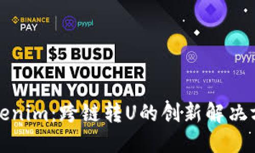 Tokenim：跨链转U的创新解决方案