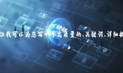 注意：由于字符限制，我