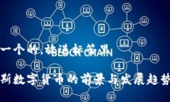 思考一个的，放进标签里