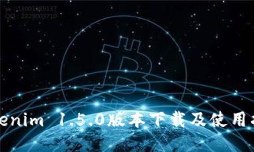 Tokenim 1.5.0版本下载及使用指南