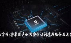 Tokenim官网：安卓用户如何