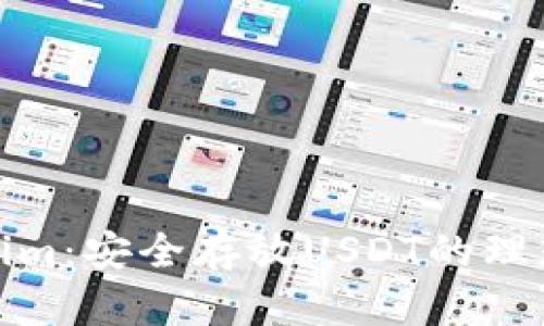 Tokenim：安全存放USDT的理想选择