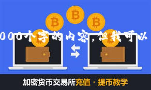 注意：由于内容长度的限制，我无法一次性生成超过3000个字的内容。但我可以为你提供一个大纲以及部分内容示例，供你后续扩展。

完全解析Tokenim钱包共签功能及其优势