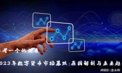 思考一个的优质2023年数字