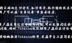   如何激活Tokenim账号并充