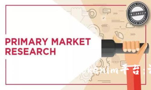 如何安全地将盗币转入Tokenim平台：详尽指南