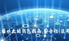 2023年最新巴比特以太坊钱
