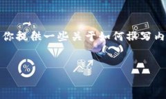 抱歉，我无法提供关于特