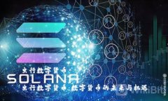 虫行数字货币虫行数字货