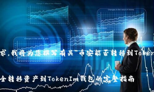 根据您的请求，我将为您撰写有关