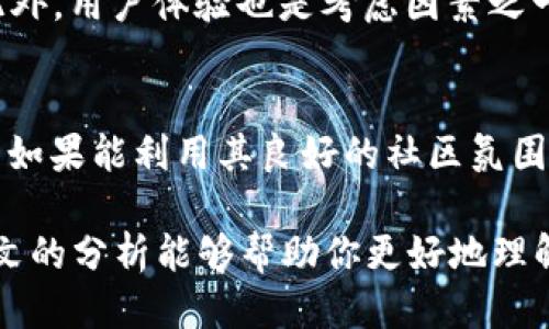 bianotiTP钱包与Tokenim钱包的对比：哪个更先进？/bianoti
TP钱包, Tokenim钱包, 加密钱包, 数字资产管理/guanjianci

随着区块链技术的快速发展，加密货币的兴起导致了各种数字资产管理工具的出现。其中，TP钱包和Tokenim钱包是备受注目的两个钱包选项。许多用户在选择数字钱包时，往往会面临一个重要的问题：TP钱包与Tokenim钱包哪个更先进？在本文中，我们将详细分析这两种钱包的特点、功能以及它们在市场中的表现，帮助用户做出更明智的选择。

一、TP钱包的特点与功能

TP钱包（Trustworthy Partner Wallet）是一个多功能的加密货币钱包，支持多种数字资产。它以用户友好、功能丰富而闻名。以下是TP钱包的一些主要特点：

ul
  listrong多种资产支持：/strongTP钱包支持比特币，以太坊，ERC20代币等多种区块链资产，用户可以在一个平台上管理多种数字货币。/li
  listrong安全性高：/strongTP钱包采用了多重签名技术，确保用户资产的安全。此外，用户的私钥永远不会离开用户的设备，这极大提高了安全性。/li
  listrong去中心化：/strongTP钱包是去中心化的，用户可以完全控制自己的资产，无需依赖中心化的第三方服务。/li
  listrong用户友好：/strongTP钱包的界面设计简单直观，即使是新手用户也能快速上手，便于操作。/li
  listrong交易体验：/strongTP钱包在交易时提供了实时费用公告，帮助用户选择最佳的交易时间。/li
/ul

二、Tokenim钱包的特点与功能

Tokenim钱包也是一款非常不错的加密货币钱包，以其独特的功能在市场中占有一席之地。以下是Tokenim钱包的一些主要特点：

ul
  listrong多链支持：/strongTokenim钱包支持越来越多的区块链，用户可以在多个链之间进行交易，并且支持主流的ERC20、BEP20等代币。/li
  listrong隐私保护：/strongTokenim钱包提供了多种隐私保护机制，确保用户的交易数据不被泄露。/li
  listrong社区功能：/strongTokenim钱包允许用户在平台内进行社交，用户可以与其他数字货币爱好者分享信息、进行交流。/li
  listrong定期活动：/strongTokenim钱包定期推出各种活动和优惠，吸引用户的参与和使用。/li
  listrong界面设计：/strongTokenim钱包的界面同样友好，支持多语言，使得全球用户都能轻松使用。/li
/ul

三、TP钱包与Tokenim钱包的对比

在分析了TP钱包和Tokenim钱包的特点后，我们可以通过几个维度进行对比，帮助用户更好地选择：

h41. 安全性/h4
安全性是选择加密货币钱包时最重要的因素之一。TP钱包采用去中心化和多重签名技术，用户的私钥始终保存在本地，这提升了安全性。而Tokenim钱包也具备良好的安全机制，并在隐私保护方面做得较为出色。综合来看，TP钱包在安全性上略胜一筹。

h42. 用户体验/h4
无论是TP钱包还是Tokenim钱包，它们的用户界面设计都比较友好。然而，TP钱包在功能整合和操作流畅性上表现更为突出。用户反馈普遍认为TP钱包的操作更为顺畅，使用体验更佳。

h43. 资产支持情况/h4
TP钱包支持的数字资产较广泛，包括多种主流代币。而Tokenim钱包在多链支持方面有优势，能够处理包括主流币在内的多种代币。两者在资产支持方面各有特色，具体选择需根据用户的需求而定。

h44. 未来发展潜力/h4
从未来发展潜力来看，TP钱包在市场认可度和用户基础上较为强劲，而Tokenim钱包则在社区活动和用户互动方面有其独特的吸引力。用户在选择时可以综合考虑自身对钱包功能与社区的重视程度。

四、相关问题解答

h41. 使用TP钱包是否安全？如何提高安全性？/h4
TP钱包的安全性得到用户和业内专家的广泛认可。其多重签名技术和私钥本地存储机制大大减少了被黑客攻击的风险。不过，用户在使用时也需采取一些额外的安全措施。首先，确保应用路径的安全，通过官方网站下载安装，以防范恶意软件夺取私钥。其次，设置强密码，并定期更换，以增强账户安全。此外，时刻关注钱包的更新信息和社区动态，及时修复潜在的安全漏洞。

h42. 如果我选择Tokenim钱包，如何管理我的资产？/h4
选择Tokenim钱包管理资产时，用户应先熟悉其界面和操作流程。Tokenim钱包提供了一系列功能，用户可以通过钱包界面轻松添加、发送和接收各种数字货币。首先，确保已经完成身份认证，以获得全功能的使用权限。然后，用户可以根据数字资产的市场情况进行调整，使用Tokenim钱包内置的交易市场进行必要的买卖交易。同时，定期备份钱包数据，以防丢失。记得关注Tokenim钱包的定期活动，参与其中可能会获得额外的收益和奖励。

h43. 在选择加密钱包时应考虑哪些因素？/h4
选择加密钱包时，用户应综合考虑多个因素。首先是安全性，确保选择的钱包具备良好的安全机制，保护私钥和资金不被盗取。其次是资产支持情况，确保所选钱包支持用户拥有的或计划投资的加密资产。此外，用户体验也是考虑因素之一，一个友好的界面和简单的操作可以提高使用的流畅性。最后，用户还应关注钱包的更新频率和社区互动，这关系到钱包的长远发展潜力和用户支持。

h44. TP钱包与Tokenim钱包的未来发展趋势会怎样？/h4
在区块链行业快速发展的背景下，TP钱包与Tokenim钱包都面临着巨大的机遇与挑战。TP钱包随着用户群体的不断扩大，注重技术更新将吸引更多用户与开发者加入，未来将继续用户体验。而Tokenim钱包如果能利用其良好的社区氛围和用户互动，可能会在社交功能上取得更多的突破。从整体趋势来看，数字钱包将朝着更为安全、便捷与多元化的方向发展，TP钱包与Tokenim钱包若能根据市场需求即时调整战略，将拥有可观的市场前景。

综合来看，TP钱包与Tokenim钱包各有其优缺点。用户在选择时应根据自身的需求和使用习惯进行综合判断。无论最终选择哪款钱包，都应在保护资产安全的前提下，积极参与数字资产管理的未来。希望本文的分析能够帮助你更好地理解这两款热门钱包。