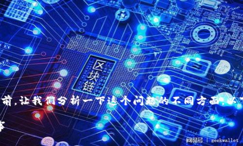 在讨论“tokenim钱包截图发给对方看会安全吗”之前，让我们分析一下这个问题的不同方面。以下是的内容结构，包括、相关关键词以及详细的说明。

Tokenim钱包截图发送安全性分析：你需要知道的事