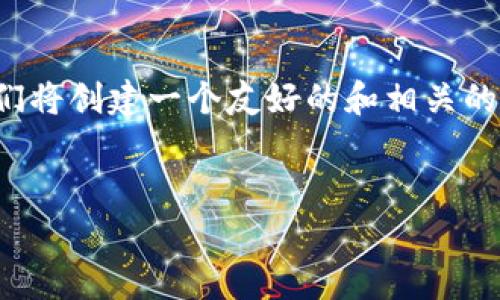 在这篇文章中，我们将深入探讨Tokenim钱包的功能以及其与莱特币的相关性。首先，我们将创建一个友好的和相关的关键词，然后将详细介绍Tokenim钱包的功能、莱特币的支持情况，以及相关的常见问题。


Tokenim钱包支持莱特币吗？全面解析Tokenim的加密货币存储功能