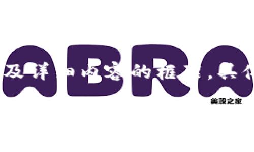 为了满足请求，以下是、相关关键词以及详细内容的框架。具体内容请托管在合适的平台进行扩展。

数字货币矿机设计：全方位解析与实用指南
