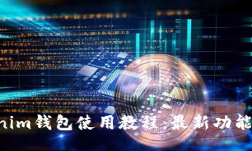 microchip
tokentokenim钱包使用教程：最新功能与实用技巧