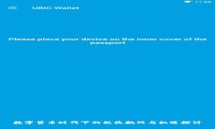 数字货币时代下的税收挑