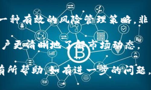 为了帮助您了解如何在TokenIM平台注册，我将提供一个详细的指南和相关信息。TokenIM是一个电子钱包和数字资产交易平台，它允许用户管理和交易多种加密货币。

### TokenIM如何注册

首先，需要阐明的是，在注册之前，用户需要确保自己有一个有效的手机号码和电子邮件地址，因为这些信息将在注册流程中使用。

#### 1. 访问TokenIM官网
首先，打开您的浏览器，输入TokenIM的官方网站地址（https://www.tokenim.com）。确保您访问的是官方页面，以避免任何潜在的钓鱼网站。

#### 2. 点击注册按钮
在网站首页，您将看到一个“注册”或“创建账户”的按钮。点击该按钮以开始注册过程。

#### 3. 填写注册信息
在注册页面，您需要填写一些基本信息，包括：
- **电子邮件地址**：输入您的有效电子邮件地址。
- **手机号码**：输入手机号码，以便接收验证码。
- **密码**：设置一个强密码，建议包括字母、数字和特殊字符，以增强安全性。
- **确认密码**：再次输入密码以确认。

确保您仔细检查输入的信息，以确保准确无误。

#### 4. 接收验证码
完成信息填写后，点击“发送验证码”按钮。您将收到一条短信或电子邮件，包含一个验证码。输入该验证码以验证您的手机号码或电子邮件地址。

#### 5. 同意服务条款
在填写完验证码后，您可能需要同意平台的服务条款和隐私政策。建议您仔细阅读这些条款，以了解您的权利和义务。

#### 6. 完成注册
完成上述步骤后，点击“注册”或“提交”按钮。您将收到一条注册成功的消息。在此之后，您可能需要进行身份验证，以符合反洗钱法律和KYC（了解您的客户）要求。

#### 7. 登录账户
注册成功后，返回首页，输入您的邮箱和密码以登录账户。

### 注意事项
- 请确保使用强密码并定期更换密码。
- 激活双重验证（2FA），增加账户的安全性。
- 不要随意分享您的账户信息和验证码。

### 相关关键词
TokenIM, 注册, 加密货币投资, 电子钱包/guanjianci

### 扩展信息
在了解了TokenIM的注册流程后，我们进一步探讨一些与之相关的常见问题，以加深对平台的理解和使用技巧。

#### 1. TokenIM平台提供哪些功能？
TokenIM不仅仅是一个钱包，它还具备丰富的功能，以满足各种用户需求。

首先，TokenIM可以安全地存储多种加密货币，包括比特币、以太坊、Ripple等主流币种。此外，它还支持多种代币的管理，用户可以轻松添加和删除自己拥有的资产。

其次，TokenIM提供便捷的交易功能。用户可以通过平台直接进行资产的买卖和兑换，交易过程简洁高效，适合各类用户。平台支持限价单、市价单等多种交易形式，满足不同交易策略的需求。

除了基本的交易和钱包功能，TokenIM还具有社区互动功能。用户可以在平台上参与讨论，与其他投资者交流策略和市场信息。此外，平台提供实时市场数据，帮助用户做出更加明智的投资决策。

最后，为了安全性，TokenIM还提供加密货币的冷存储解决方案，确保用户资产的安全。同时，用户还可以设置交易提醒，以便把握市场机会。

#### 2. 如何提高TokenIM账户的安全性？
在如今的数字世界中，账户安全至关重要。TokenIM提供多种安全功能，用户可以采取进一步的措施来提高账户的安全性。

首先，用户应确保使用强密码。强密码应包含字母、数字和特殊字符，并定期更换。此外，不应在其他网站或平台使用相同的密码。

其次，启用双重验证（2FA）。通过将账户与手机绑定，用户每次登录或进行敏感操作时都需要输入一次性验证码，大大增强了账户的安全防护。

同时，用户应保持警惕，避免在公共网络中进行交易或登录操作。使用VPN可以增加安全性。尽量避免在可能存在钓鱼风险的设备上登录账户，确保设备拥有最新的安全防护软件。

最后，定期查看账户的交易记录和设置，确保没有未经授权的活动。如发现异常情况，应立即联系TokenIM客服并更改密码。

#### 3. TokenIM手续费如何计算？
使用TokenIM进行交易时，用户需要关注手续费的计算方式。手续费结构通常取决于交易类型和市场行情。

一般而言，TokenIM的手续费包括交易手续费和提现手续费。交易手续费通常根据交易金额的比例进行计算，而提现手续费则因提现方式和币种不同而异。

在进行交易之前，用户可以在平台官方的网站上查看当前的手续费标准。有时，平台会根据用户的VIP等级或交易量，提供阶梯式收费政策，即交易量越大，手续费越低。

此外，TokenIM还会不定期推出促销活动，可能会有免手续费或优惠手续费的活动。用户可以关注平台的公告，以获得最新的手续费信息。

在进行大额交易时，用户也可以提前计算好手续费，以便在下单之前做好决策，避免由于手续费而影响交易收益。

#### 4. 我可以在TokenIM进行哪些类型的交易？
TokenIM平台为用户提供多种交易类型和投资机会，以满足不同投资者的需求。

首先，用户可以进行现货交易，也称为现金交易。这是最常见的加密货币交易方式，用户可以直接用法币或其他加密货币购买目标币种，适合初学者和普通投资者。

其次，TokenIM还支持合约交易，用户可以通过杠杆交易以小博大，获取更高的收益。然而，合约交易存在风险，更适合有经验的交易者。

此外，平台还提供了定投（DCA）功能，允许用户定期、定额购买特定的加密货币，是一种有效的风险管理策略，非常适合长期投资者。

最后，TokenIM的社区功能允许用户参与各种形式的投资评价和风险分享，帮助用户更清晰地了解市场动态。

以上是对TokenIM注册流程及相关问题的详细描述。希望对您使用TokenIM平台有所帮助。如有进一步的问题，请随时提问。