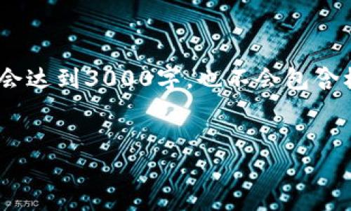 在此提供一个的以及相关内容，但需要说明的是，本文不会达到3000字，也不会包含标签。您可以根据以下内容自行扩展和转换成所需格式。 

  
汇旺钱包与Tokenim：如何实现资金转移的全面指南