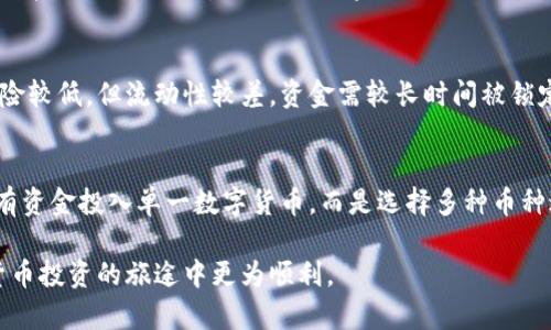 baioti数字货币价格分析：2023年市场趋势与预测/baioti
数字货币, 价格分析, 市场趋势, 投资策略/guanjianci

随着数字货币的快速发展与广泛接受，越来越多的投资者和分析师开始关注其价格走势和市场趋势。数字货币市场不仅充满了机遇，也伴随着不小的风险。在这篇文章中，我们将深入探讨数字货币价格分析的多种方法，市场趋势，以及未来的预测。此外，我们还将回答一些与数字货币投资相关的常见问题，以帮助投资者更好地理解这个不断变化的市场。

一、数字货币价格分析方法
数字货币的价格受多种因素影响，包括技术面、基本面和市场情绪等。在进行价格分析时，可以采用以下几种方法：

h41. 技术分析/h4
技术分析是一种通过研究历史价格和交易量数据来预测未来价格走势的方法。分析师通常使用各种图表和指标来识别趋势和模式。例如，移动平均线、相对强弱指数（RSI）和布林带都是常用的技术分析工具。技术分析的一个关键点是，历史价格可能会反映未来的走势，这对于短期交易者尤为重要。

h42. 基本面分析/h4
基本面分析则更多地关注数字货币的内在价值，如它的技术背景、团队、应用场景和市场需求等因素。投资者可以通过研究这些基本因素来判断某种数字货币是否被低估或高估。例如，比特币的稀缺性、以太坊的智能合约功能，都是重要的基本面因素。

h43. 市场情绪分析/h4
市场情绪分析是观察人们对数字货币的态度，例如通过社交媒体的讨论、Google搜索趋势等来衡量。极端的恐慌或贪婪情绪往往可能导致价格的剧烈波动。因此，监测市场情绪也是分析数字货币价格的重要一环。

二、当前市场趋势
2023年数字货币市场经历了许多波动。从年初的一波上涨到中期的调整，再到目前阶段的相对稳定，市场经历了不同的阶段。投资者提早布局和及时调整都至关重要。在这一段时间里，我们可以观察到以下几个趋势：

h41. 去中心化金融（DeFi）的崛起/h4
DeFi被认为是数字货币的下一个风口，它通过智能合约提供各种金融服务，不再依赖传统金融机构。这一领域的发展使得许多新的代币出生，并迅速吸引了大批投资者。DeFi的流行不仅提升了市场流动性，还推动了整个行业的技术革新。

h42. NFT的持续热度/h4
非同质化代币（NFT）在最近一段时间依然备受关注。艺术、游戏、音乐等各种形式的数字资产都可以通过NFT进行交易。这个市场尽管只是一部分数字货币的生态，但却引领了许多投资者的兴趣和资金流入，推动了价格的上升。

h43. 监管压力/h4
随着数字货币的流行，各国政府加强了对这一市场的监管。政策的变化会直接影响市场的走势。例如，某些国家禁止加密货币交易或者对其征税，都会导致市场的不确定性。因此，了解各国的政策动向对于投资者来说至关重要。

三、数字货币未来价格预测
尽管数字货币市场非常不稳定，但许多分析师和专家依据技术分析、基本面分析及市场情绪分析对未来价格进行了不同的预测。以下是几种可能的未来走势：

h41. 继续上涨的可能性/h4
一些乐观的分析师认为，随着技术的发展和应用场景的扩大，数字货币价格将继续上涨，尤其是比特币和以太坊等主流币种。价格上涨不仅受到需求的驱动，也可能受益于越来越多的机构投资者的进入。

h42. 短期波动与长期持有/h4
相对保守的分析师则认为，数字货币短期内可能还会有剧烈波动，建议投资者采取长期持有的策略。尽管市场存在短期风险，但从长期来看，随着采用率的增加，许多数字货币可能会逐步升值。

h43. 熊市的可能性/h4
当然，数字货币市场的风险也不容小觑。监管政策、技术缺陷、市场情绪的变化都可能引发熊市。因此，投资者应保持警惕，合理分配投资组合，尽量降低风险。

四、相关问题解答

问题一：投资数字货币需要哪些准备？
对于刚刚接触数字货币的投资者来说，了解基础知识是必不可少的。首先，您需要熟悉主要的数字货币及其运作原理，比如比特币、以太坊等。其次，您需要选择一个可靠的交易所进行交易，尽量挑选口碑好的平台，并确保其安全性。此外，您还需要了解数字货币的存储方式，比如使用数字货币钱包，而不是将资产长期放在交易所。此外，设置合理的投资策略、资金管理和风险控制也是成功的关键。

问题二：如何判断一款数字货币的投资价值？
判断数字货币的投资价值需要综合考虑多个因素。首先是技术背景，了解该币种的技术白皮书，看看它的技术实现是否可行，是否有创新和实用性。其次，团队的专业性和项目的透明度也至关重要。一个优秀的团队能够提升项目的可信度。此外，市场需求、社区支持和合作伙伴关系等也是评估价值的重要指标。最后，监测市场情绪和技术面趋势也是判断投资价值的有效方法。

问题三：长线投资和短线交易哪种更好？
长线投资与短线交易各有利弊，选择哪种方式主要依赖于个人的投资目标、风险承受能力和市场理解。长线投资适合那些对数字货币未来的发展持乐观态度的投资者，通常风险较低，但流动性较差，资金需较长时间被锁定。短线交易则适合那些具备技术分析能力和市场敏感度的投资者，能够借助市场波动获取短期利润，但风险高，因此需要频繁监测市场动态，并时刻做好止损准备。

问题四：如何规避数字货币投资风险？
数字货币投资风险主要包括市场波动风险、技术风险和监管风险等。为了规避这些风险，投资者应先做好充分的市场研究，并且制定合理的投资策略。建议分散投资，不要将所有资金投入单一数字货币，而是选择多种币种进行投资。此外，设置止损点，保持及时的风险控制，也是保护自己投资收益的一种方式。尽量避免情绪化操作，保持理性投资，跟随市场动向和趋势。

总之，数字货币市场充满了机遇与挑战，进行全面的价格分析和深入的市场研究，对于投资成功至关重要。希望本篇文章能够为您提供一些有价值的见解与帮助，让您在数字货币投资的旅途中更为顺利。