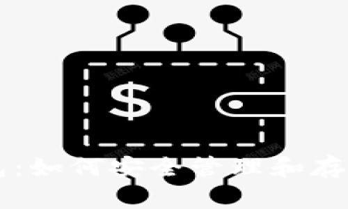 以太坊钱包：如何安全管理和存储10枚ETH