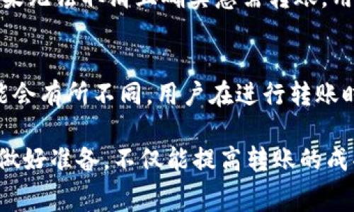   如何在Tokenim上进行转账并购买矿工费 / 

 guanjianci Tokenim, 转账, 矿工费, 数字货币 /guanjianci 

在数字货币交易的世界中，转账与买卖是最基本、也是最重要的操作之一。而在进行这些操作时，矿工费的计算和支付是不可或缺的环节。本文将深入探讨如何在Tokenim平台上进行转账，并讨论矿工费的购买与管理，其中包括多个方面的详细分析，并回答几个相关的问题。

一、了解Tokenim平台
Tokenim是一个专注于数字货币交易的平台，提供多种加密资产的交易、转账和管理功能。其界面友好，操作便捷，适合新手及资深用户使用。用户在Tokenim上可以轻松进行数字货币的购买和转账，同时通过Tokenim平台的教程与社区分享，用户可以快速提高对数字货币的理解。

二、什么是矿工费？
矿工费是指在区块链交易中为了奖励矿工产生的一定费用。当用户进行转账时，这笔费用必须支付以便矿工将该交易记录在区块链上。矿工通过收取矿工费激励自己参与到区块的生成和维护之中。矿工费的高低可以影响交易的确认速度：通常，支付更高矿工费的交易会被更快确认。

三、如何进行Tokenim转账？
在Tokenim平台上进行转账相对简单，用户只需要通过以下几个步骤进行操作：
ol
li
h4注册与登录/h4
如果你还没有Tokenim账户，需要先进行注册。访问Tokenim官网，填写相关信息并完成验证。注册完成后，登录你的账户。
/li
li
h4选择转账功能/h4
在主界面上找到“转账”或“发送”功能，点击进入相应的页面。
/li
li
h4填写转账信息/h4
在转账页面，用户需要输入接收方的地址、转账金额以及选择需要使用的数字货币类型。确保所有信息无误，因为一旦发起转账，交易将不可逆转。
/li
li
h4设定矿工费/h4
在许多平台上，系统通常会根据当前网络的拥堵程度自动建议矿工费。用户可以选择系统建议的矿工费，或者根据个人需求手动设定。
/li
li
h4确认转账/h4
一切设置清楚后，确认无误，点击“发送”或“确认”按钮，完成转账。此时，系统将提示你交易的状态，你可以在交易记录中查看转账是否成功。
/li
/ol

四、如何购买矿工费？
在进行转账时，矿工费一般直接从用户钱包中扣取，而不是单独进行购买。然而，了解如何管理和矿工费的支出仍然至关重要。下面是一些管理矿工费的方法：
ul
li
h4了解网络状况/h4
矿工费通常是根据网络的实际使用情况波动的，用户可以通过相关网站或工具查看当前的网络状况以及推荐的矿工费水平。这些信息可以帮助用户决定自己的转账需要支付多少矿工费以确保及时确认。
/li
li
h4选择合适的时间进行转账/h4
通常在网络不拥堵的时间段，用户支付的矿工费较低，因此在选择转账时间时，查看网络状态并选择人流量较少的时段，可以减少矿工费支出。
/li
li
h4智能合约的利用/h4
如果你是高级用户，可以考虑使用智能合约实现更复杂的转账操作，这样可以在一定程度上矿工费的支出，减少转账成本。
/li
li
h4多平台对比/h4
有时，在不同的交易平台上，同一笔转账的矿工费可能会有所不同，建议用户在多平台间进行对比，选择矿工费较低的平台进行转账。
/li
/ul

常见问题解答

问题一：Tokenim的安全性如何？
Tokenim作为一个数字货币交易平台，其安全性毋庸置疑。Tokenim利用最先进的技术保障用户的资产安全，采用多重身份验证、冷存储及加密技术以保护用户信息和资产。用户在注册时可选择开启两步身份验证，进一步提升帐户安全性。通过这些措施，Tokenim保障每一笔交易的安全性，同时在出现问题时，用户可及时寻求技术支持。

问题二：如何矿工费的支付？
首先，要了解每笔交易所需的矿工费都与当前的网络拥堵程度有关。因此，选择在网络状况良好的时段进行交易，可以有效降低矿工费。其次，有些钱包会提供发送优先级选项，用户可以设定急需转账的交易支付较高矿工费以确保更快确认。最后，多平台对比也是一个重要方式，通过查看不同平台的矿工费，可以找到最佳的交易方案。

问题三：如果我的转账一直未确认，应该怎么办？
无法确认的转账通常是由于支付的矿工费过低，导致矿工不愿意处理该交易。在这种情况下，用户首先可以选择取消转账，如果该平台支持此操作。其次，如果无法取消且确实急需转账，用户可以考虑增加矿工费，某些平台可能会允许用户在交易确认之前进行此操作。联系Tokenim的客服团队也可以获得帮助和建议，了解如何处理这类问题。

问题四：Tokenim支持哪些数字货币的转账？
Tokenim支持多种主流和地区性的数字货币的转账，如比特币、以太坊、莱特币等。每种数字货币的转账流程基本相似，但在矿工费的设定及确认时间上可能会有所不同。用户在进行转账时，需确保了解所选择数字货币的特性，例如确认时间、矿工费标准等信息，以便更好地进行管理。

总结而言，在Tokenim上进行转账并购买矿工费相对简单，通过了解平台规则与操作流程，可以轻而易举地完成这些操作。同时，针对可能遇到的问题，提前做好准备，不仅能提高转账的成功率，也能有效降低交易成本。希望上述信息能对您在Tokenim平台的数字货币转账有帮助。