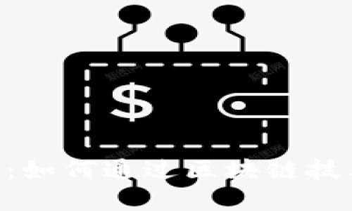 Tokenim代币发行：如何通过区块链技术实现资产数字化