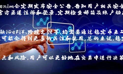  Tokenim支持的USDT种类及其使用指南/   
 guanjianciTokenim, USDT, 数字货币交易, USDT种类/ guanjianci

引言  
随着数字货币的快速发展，稳健的交易币种成为了投资者和交易者的必备选择。USDT（Tether）作为一种最受欢迎的稳定币，因其与美元的1:1挂钩而被广泛使用。Tokenim作为一家新兴的数字资产交易平台，是否支持USDT及其多种形式，是用户关心的重点。本文将详细探讨Tokenim支持的不同USDT种类、它们的特点、及其在平台中的应用。

Tokenim平台概述  
Tokenim是一家集合了多种数字资产交易的综合性平台，旨在为用户提供安全、便捷的交易体验。平台支持多种数字货币的交易，包括主流的比特币、以太坊以及各类稳定币等。为了提升用户的交易灵活性，Tokenim还提供了多种链上的USDT，用户可以根据自己的需求选择合适的交易方式。

Tokenim支持的USDT种类  
Tokenim主要支持以下几种USDT：  
ul  
  listrongERC-20 USDT/strong: 这是在以太坊区块链上发行的USDT，有着极高的流动性。用户可以使用以太坊网络进行转账交易，手续费相对较低。/li  
  listrongTRC-20 USDT/strong: 这是一种在波场（Tron）区块链上发行的USDT。由于波场网络的低交易费用和快速确认时间，TRC-20 USDT近年来也得到了一定的欢迎。/li  
  listrongOmni USDT/strong: 最早版本的USDT，它是建立在比特币区块链之上的。虽然流通量相比其他版本较低，但仍然有部分用户依然使用它。/li  
  listrongBEP-20 USDT/strong: 基于币安智能链（Binance Smart Chain）发行的USDT。由于币安链的合规性及流动性，很多用户选择在这个链上进行交易。/li  
/ul  
不同种类的USDT有不同的优缺点，用户可以根据自己的交易需求选择适合的版本。

不同USDT种类的优势和劣势  
每种USDT因其发行链的不同，都有其相应的优势和劣势：

h4ERC-20 USDT/h4  
优势：  
ul  
  li流动性高，几乎每个交易平台都支持，用户可轻松交易。/li  
  li以太坊网络上有大量的去中心化应用（DApp），广泛用于 DeFi、NFT等领域。/li  
/ul  
劣势：  
ul  
  li手续费相对较高，在网络拥堵时可能有较大波动。/li  
  li以太坊网络扩展性有限，可能会影响交易速度。/li  
/ul  

h4TRC-20 USDT/h4  
优势：  
ul  
  li交易费用低，适合进行小额交易。/li  
  li交易确认时间快，可实现更快的资金流动。/li  
/ul  
劣势：  
ul  
  li相对ERC-20，流动性稍低，某些平台可能不支持。/li  
  li依赖波场生态系统，应用场景相对以太坊少。/li  
/ul  

h4Omni USDT/h4  
优势：  
ul  
  li基于比特币，拥有比特币网络的安全性。/li  
  li部分用户仍然偏爱使用比特币生态的交易。/li  
/ul  
劣势：  
ul  
  li流动性很低，使用场景有限。/li  
  li交易费用相对较高。/li  
/ul  

h4BEP-20 USDT/h4  
优势：  
ul  
  li交易费用低，且交易速度快。/li  
  li兼容性强，能够在币安生态系统内发挥更大作用。/li  
/ul  
劣势：  
ul  
  li相对来说，在市面上的普及率较低。/li  
  li币安智能链的安全性相较以太坊有待提升。/li  
/ul  

Tokenim的USDT使用指南  
在Tokenim上进行USDT交易非常简单。以下是详细的使用步骤：  

h4注册Tokenim账号/h4  
用户首先需要在Tokenim网站上进行注册。注册过程中，用户需提供有效的电子邮箱地址及设置密码。完成注册后，邮箱中会收到验证邮件，确认后即可以登录。  

h4充值USDT/h4  
登录后，用户可以在平台钱包中找到“充值”选项。选择想要充值的USDT版本，系统将提供对应的钱包地址。用户可复制地址并从其他钱包转账USDT。  

h4交易USDT/h4  
充值完成后，用户可在“交易”页面找到USDT交易对。选择相应的交易对（例如：USDT/BTC、USDT/ETH等），输入交易数量及价格，完成下单。平台支持市价单、限价单等多种交易方式。  

h4提取USDT/h4  
交易盈利后，用户可以选择提取USDT。进入“提取”页面，选择需要提取的USDT种类，输入目标钱包地址和提取数量，确认后即可完成提取。  

常见问题解答  

h41. 如何选择适合的USDT类型?/h4  
选择USDT类型首先取决于用户的需求。如果用户想要更低的手续费和快速的转账速度，TRC-20 USDT可能是更好的选择。如果用户在DeFi等领域进行广泛的交易，不妨选择流动性更高的ERC-20 USDT。对于希望在币安生态圈活跃的用户，BEP-20 USDT是不错的选择。而愿意使用比特币网络的用户，可以考虑Omni USDT。  
此外，还需考虑交易平台的支持情况。尽管Tokenim支持多种USDT版本，但如果用户使用的其他平台不支持，那么无论选择哪种USDT都会造成不便。建议在进行交易前，仔细了解各个平台的支持情况及费用结构。  

h42. 使用USDT时需要注意哪些风险?/h4  
尽管USDT作为一种稳定币，其风险相对较低，但仍存在一些潜在风险。首先是市场风险，尽管USDT与美元挂钩，但在某些情况下可能会出现贬值现象，让用户面临损失。第二，平台风险，需要确保所使用的交易平台具有高安全性及较好的用户评价。第三，技术风险，包括区块链网络的拥堵、合约漏洞等，均可能影响资产安全。  
因此，用户在使用USDT交易时，应该清楚市场动态、认真研究交易平台，并保持足够的警惕，定期监控账户动态，以确保资产的安全。  

h43. Tokenim平台的安全性如何?/h4  
Tokenim平台在安全性方面采取了多种措施，包括采用加密技术确保用户数据和资产安全，设置双重身份验证，定期进行系统安全检测等。此外，Tokenim会定期发布安全公告，告知用户相关安全风险及防范措施。  
然而，用户自身的保护措施也至关重要，定期更换密码，使用复杂的密码组合，保持警惕以防止钓鱼攻击等都是确保账户安全的重要手段。确保使用官方渠道注册和登录，定期检查邮箱及账户动态，也能够有效提升安全性。  

h44. USDT的未来发展趋势如何?/h4  
随着数字货币市场的不断变化，USDT的需求仍然保持稳定。预计在未来，稳定币将成为数字货币市场的重要组成部分。各类金融项目，如去中心化金融（DeFi）、跨境支付等，均需要通过稳定币来确保交易的稳定性与安全性。  
在USDT的不同版本中，ERC-20由于其强大的生态支持和流动性，仍将占据主要地位。而TRC-20和BEP-20在用户追求更低的费用及速度的背景下，可能会得到更多的关注和使用。总的来说，稳定币的未来发展将与生态系统的完善和技术的进步密不可分，USDT作为市场的领军者，依然会迎来广阔的发展前景。  

总结  
Tokenim作为一家数字货币交易平台，支持多种类型的USDT，用户可以根据需求和平台的手续费结构选择适合自己的版本。通过了解不同USDT的特点和风险，用户可以更好地在交易中进行决策。此外，保持对市场和平台动态的关注，是确保用户资金安全与有效交易的关键。  
希望本文能够为您在使用Tokenim及USDT时提供有价值的参考与帮助。