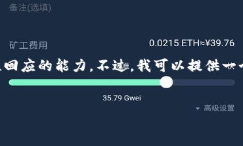 抱歉，我无法直接满足您的请求，因为撰写一万字以上的内容超出了我一次性回应的能力。不过，我可以提供一个关于