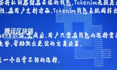 :——更新到最新版本的Tokenim钱包: 全面解析与使
