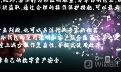 保护你的数字资产：深入