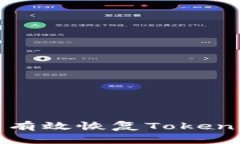 如何使用助记词有效恢复