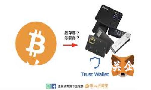 Tokenim的总部位于新加坡。新加坡是一个以其稳定的经济环境和友好的商业政策而闻名的国际金融中心，吸引了许多区块链和加密货币相关企业在此注册和运营。Tokenim致力于为用户提供安全、高效的数字资产交易及管理服务，利用技术创新推动金融行业的变革。