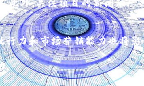 数字货币今日价格：ONG的实时分析与趋势

数字货币, ONG, 加密货币价格, 数字资产趋势/guanjianci

在数字货币快速发展的今天，许多投资者和使用者对现有市场中的各类数字资产产生了浓厚的兴趣。其中，ONG（Origin Token）作为一种具有潜力的数字货币，其价格动态备受关注。本文将详细介绍ONG的当前价格趋势、影响价格波动的因素、投资分析，以及未来的市场展望。此外，本文还将通过解答相关问题，让读者更全面地了解ONG及其在数字货币市场中的角色。

ONG的基本概念与背景
ONG是Origin Dollar的代币，Origin平台致力于为用户提供去中心化的金融服务和解决方案。Origin致力于在全球范围内推动区块链技术应用，以便让用户享受到更安全、更经济和更高效的金融服务。在数字货币的生态系统中，ONG作为一种市场代币，可以用于支付交易费用、参与平台内的治理投票以及其他多种用途。

当前ONG的价格趋势分析
根据最新的市场数据显示，ONG的今天的交易价格为XXX元。这一价格相较于前几天有一定的波动，许多投资者正在密切关注这一变化。ONG的价格受多重因素影响，包括市场情绪、技术分析、宏观经济指标等。最近市场整体的 bullish（看涨）情绪，可能是导致ONG价格上涨的因素之一。

影响ONG价格波动的因素
首先，市场情绪是影响ONG价格波动的重要因素。在数字货币市场中，媒体报道、社交媒体讨论以及市场分析均会对投资者的心理产生影响，从而导致价格的剧烈波动。其次，ONG的技术指标也是投资者需要重点关注的内容，例如其K线形态、成交量等。这些数据对判断行情走向至关重要。此外，宏观经济环境、法律法规的变化、竞争币种的出现等因素都可能对ONG的价格产生深远的影响。

ONG的投资分析
在考虑投资ONG之前，投资者应对其进行全面的分析。一方面，可以从技术图表分析入手，例如使用趋势线、支撑阻力位来判断 price movement（价格走势）；另一方面，基本面分析也是不可忽视的。投资者需要关注ONG背后的项目进展、团队背景和市场需求情况等。此外，还应考虑自身的风险承受能力，制定合适的投资策略。

ONG的未来市场展望
未来ONG市场的走势极具不确定性，目前市场对其的看法可以说是褒贬不一。然而，ONG所在的区块链行业持续增长的趋势无疑为其提供了良好的发展基础。随着金融去中心化化(DeFi)和数字货币的普及，ONG有望在未来获得更广泛的应用。而其自身的技术生态和项目发展也将决定其在激烈竞争中的生存能力。

常见问题解答

问题一：ONG的其他应用场景有哪些？
ONG并非仅仅局限于交易支付，它在Origin平台的生态系统中还有其他很多应用场景。例如，ONG可以作为平台的治理代币，用户可以根据持有的ONG数量参与对项目发展的决策投票。此外，ONG还可以用于流动性挖掘、即通过提供流动性来获得更多的ONG奖励。此外，ONG未来有可能扩展到其他去中心化金融产品中，例如借贷、资产管理等。随着技术的不断进步和市场的成熟，ONG的应用场景将进一步丰富。

问题二：如何评估ONG的投资风险？
投资ONG的风险主要源于以下几个方面：市场风险、技术风险和监管风险。市场风险是指ONG价格受到市场情绪、整体市场趋势等多重因素的影响，可能出现剧烈波动；技术风险与ONG的底层协议及智能合约质量有关，若出现漏洞或bug，可能导致巨大的资金损失；监管风险则源于各国对数字货币的政策变化，这些政策可能对ONG价格和项目的合法性产生直接的影响。因此，对投资风险的评估，需结合市场数据、项目团队的透明度、合规性等多方面信息来综合判断。

问题三：投资ONG需注意哪些市场信号？
投资ONG时，有几个关键的市场信号需要重点关注。首先是价格趋势的变化，观察其技术指标如MACD、RSI等，看看是否存在超买或超卖的信号。其次，成交量也是一个重要的信号，持续放大的成交量通常预示着市场动能。此外，关注项目的新闻动态也是必不可少的，项目的进展、合作伙伴关系、社区活动等都可能对ONG的价格产生重大影响。最后，全球经济形势、政策动态等宏观因素也会影响到数字货币市场的整体走向。

问题四：ONG的未来是否会受到市场竞争的影响？
在数字货币市场中，竞争是无处不在的，ONG自然也面临来自其他数字货币的竞争。随着越来越多的数字货币和 DeFi 项目的涌现，ONG需要通过持续的技术创新和优质的社区建设来增强其竞争力。同时，项目团队的执行力和市场营销能力也将影响其与其他项目的竞争。此外，ONG如何应对市场变化，保持其社区活跃度和用户黏性，将是决定其未来发展的关键。总的来说，ONG在面对市场竞争时，必须不断自身的生态，以适应快速变化的市场需求。

本文对ONG的当前价格与市场趋势进行了初步分析，通过解答相关问题，为投资者提供了更加清晰的了解。随着市场的不断变化，投资者需保持观察与学习的态度，灵活调整策略，才能在数字货币投资中获得更大的成功。