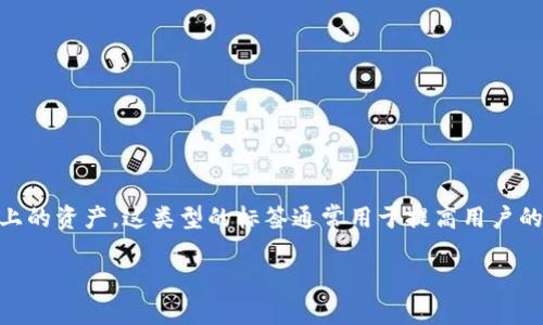 在区块链和加密货币领域，