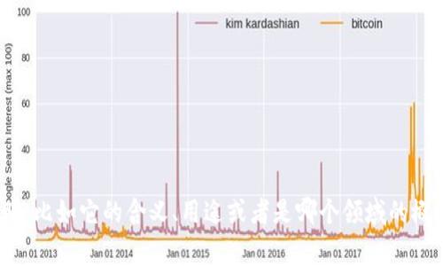 看起来您提到的 