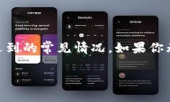 慢性故障或者应用程序的