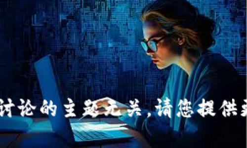 抱歉，您提到的“tokenim2.9.81413”似乎与我们讨论的主题无关。请您提供更多的上下文或具体问题，我将竭诚为您提供帮助。