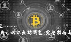 ----标记----  如何构建自己